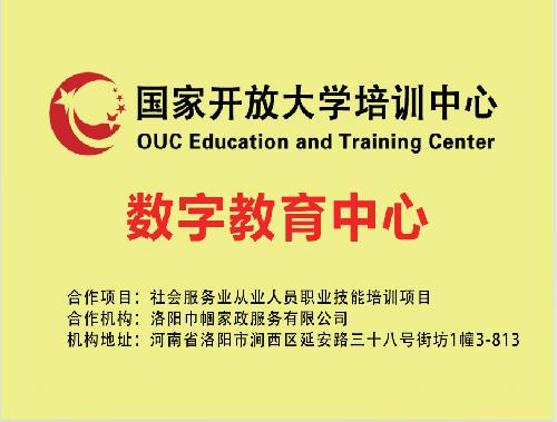 国家开放大学培训中心数字教育中心