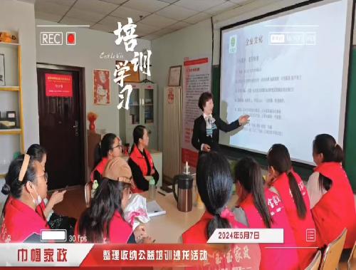 巾帼家政收纳整理培训