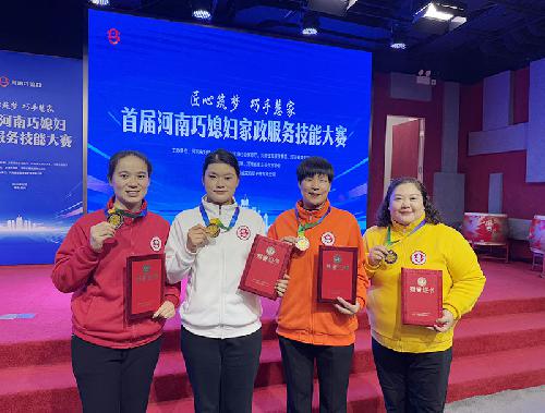 河南巧媳妇家政服务技能大赛